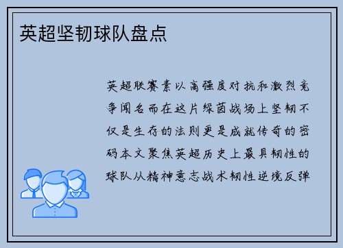 英超坚韧球队盘点