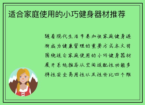 适合家庭使用的小巧健身器材推荐