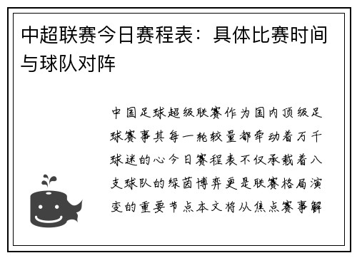 中超联赛今日赛程表：具体比赛时间与球队对阵