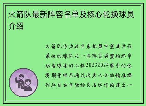 火箭队最新阵容名单及核心轮换球员介绍