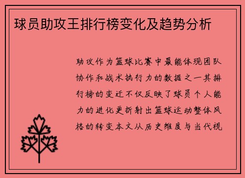 球员助攻王排行榜变化及趋势分析